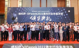 百超迪能斬獲“維科杯·OFweek2022年度激光行業(yè)激光智能裝備技術(shù)創(chuàng  )新獎”、“年度激光行業(yè)杰出人物獎